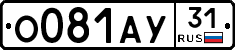 О081АУ31 - 