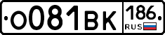 О081ВК186 - 
