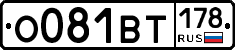 О081ВТ178 - 