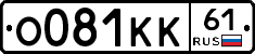О081КК61 - 