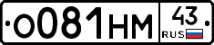 О081НМ43 - 
