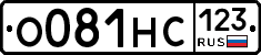 О081НС123 - 