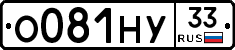 О081НУ33 - 