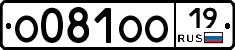 О081ОО19 - 
