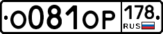 О081ОР178 - 