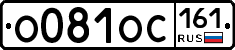 О081ОС161 - 