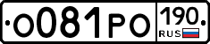 О081РО190 - 