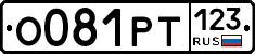 О081РТ123 - 