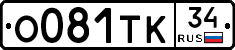 О081ТК34 - 