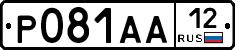 Р081АА12 - 