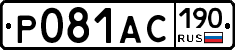 Р081АС190 - 