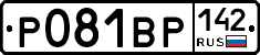 Р081ВР142 - 