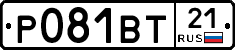 Р081ВТ21 - 