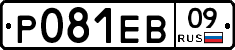 Р081ЕВ09 - 