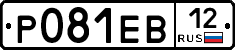 Р081ЕВ12 - 