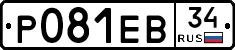 Р081ЕВ34 - 