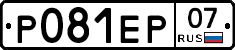Р081ЕР07 - 