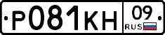 Р081КН09 - 