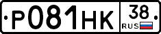Р081НК38 - 