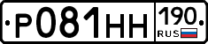 Р081НН190 - 