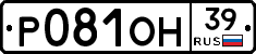 Р081ОН39 - 