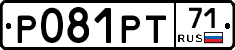 Р081РТ71 - 