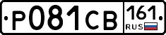 Р081СВ161 - 