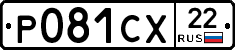 Р081СХ22 - 