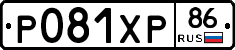 Р081ХР86 - 