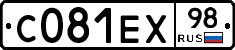 С081ЕХ98 - 