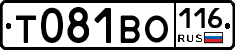 Т081ВО116 - 