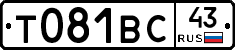 Т081ВС43 - 