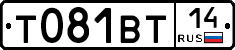 Т081ВТ14 - 