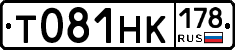 Т081НК178 - 
