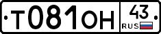 Т081ОН43 - 