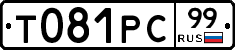 Т081РС99 - 