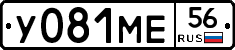 У081МЕ56 - 