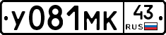 У081МК43 - 