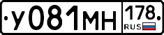 У081МН178 - 