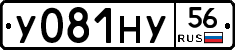 У081НУ56 - 