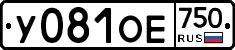 У081ОЕ750 - 
