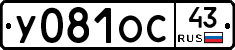 У081ОС43 - 