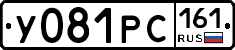 У081РС161 - 