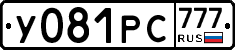 У081РС777 - 