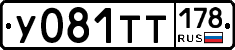 У081ТТ178 - 