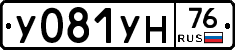 У081УН76 - 