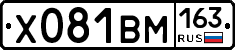 Х081ВМ163 - 