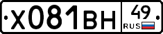 Х081ВН49 - 