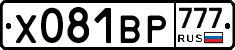 Х081ВР777 - 