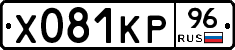 Х081КР96 - 